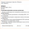 Бид орон тооны хүснэгтэд өөрчлөлт оруулах тушаал гаргадаг: бүх тохиолдлын дээж