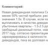 Дивиденды не выплачены в срок 60 дней